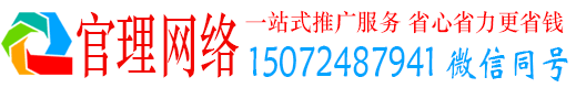 历城官理百度推广